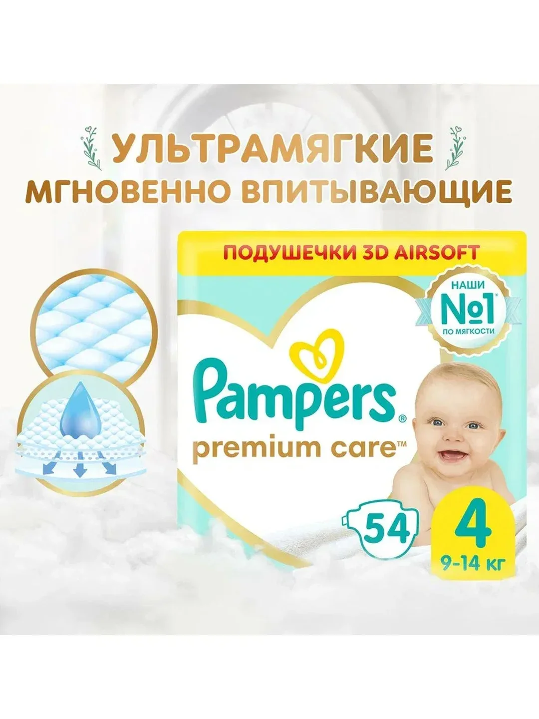 Подгузники Pampers Premium Care, размер 4, 54 штуки, 9-14 кг