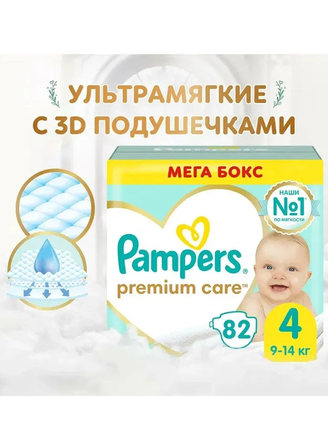 Подгузники Pampers Premium Care макси 9-14 кг, размер 4, 82 штуки