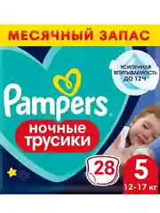 Трусики Pampers Night Pants, размер 5, 28 штук, 12-17 кг