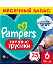 Трусики Pampers Night Pants, размер 6, 25 штук, 15+ кг