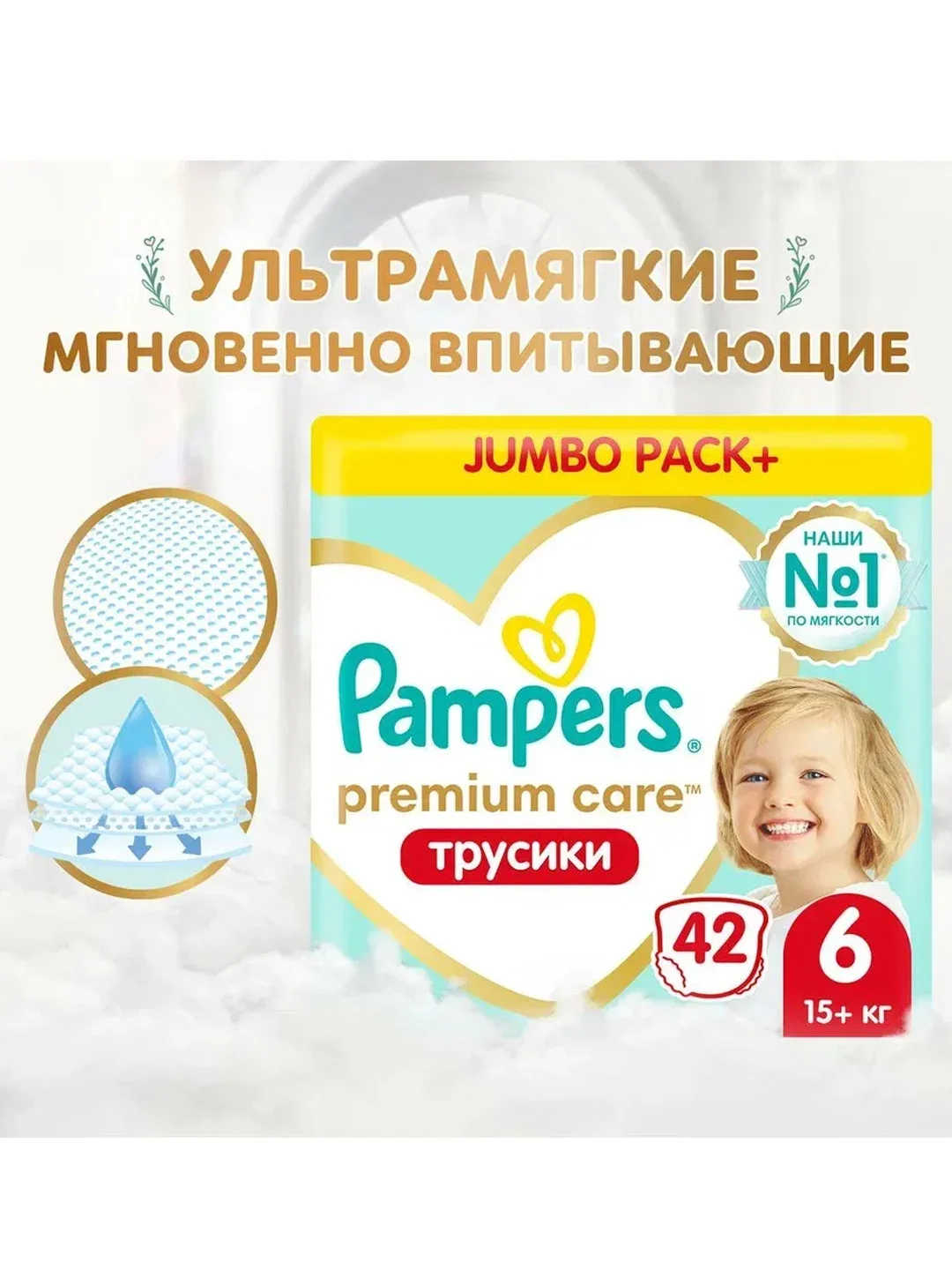 Трусики Pampers Premium Care Extra large, 15 кг, размер 6, 42 шт
