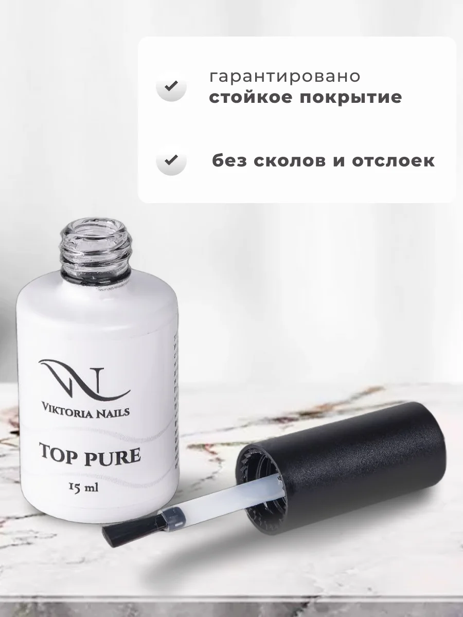 Завершающее покрытие для гель-лака,топ для ногтей 15 мл