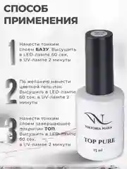 Завершающее покрытие для гель-лака,топ для ногтей 15 мл