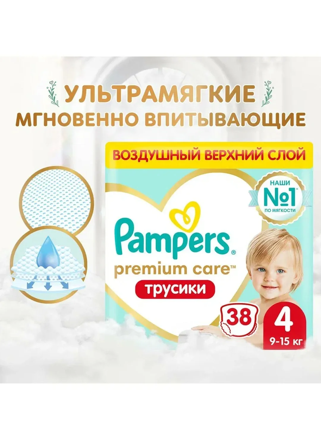 Трусики Pampers Premium Care макси 9-15 кг, размер 4, 38 штук