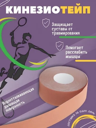 Кинезио тейп для спорта, кинезиотейп лента для шеи и тела