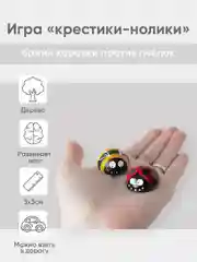 Игра крестики-нолики Божии Коровки против Пчелок