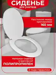 Сиденье для унитаза "Стандарт", пластиковое, с креплениями