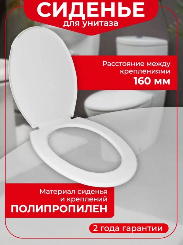 Сиденье для унитаза "Стандарт", пластиковое, с креплениями