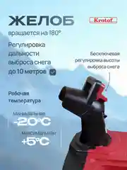 Алый снегоуборщик электрический Krotof 5102EL 2200Вт, ФАРА, ширина/высота ковша 51/31 см