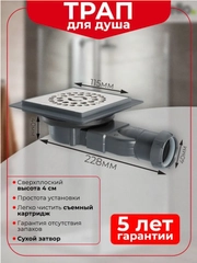 Трап точечный Wirquin Venisio Compact, сухой затвор, решетка, 115 х 115 мм