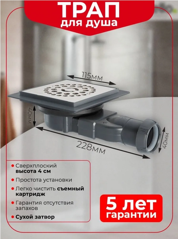 Трап точечный Wirquin Venisio Compact, сухой затвор, решетка, 115 х 115 мм