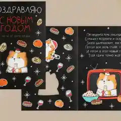 Новогодняя открытка в крафтовом конверте 12х18 см, 2 вида