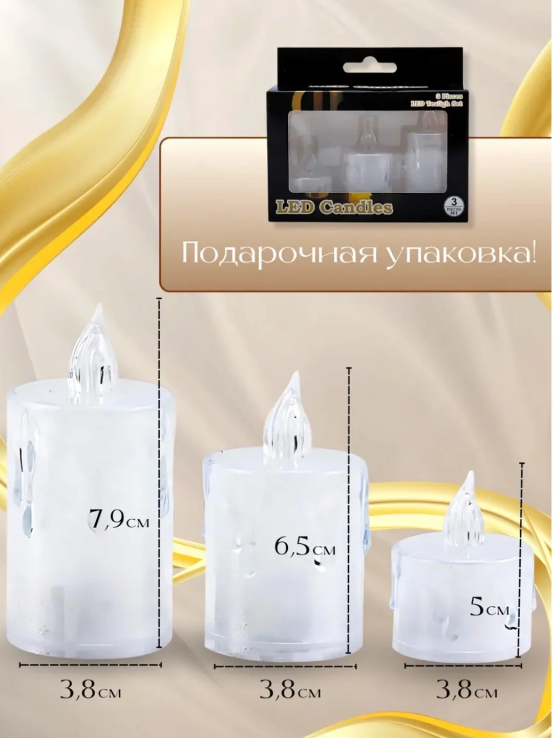 Набор новогодних свечей LED, 3 штуки на батарейках