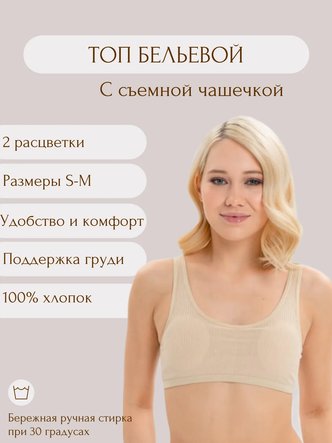 Бежевый топ бельевой, с чашкой, 2 вида