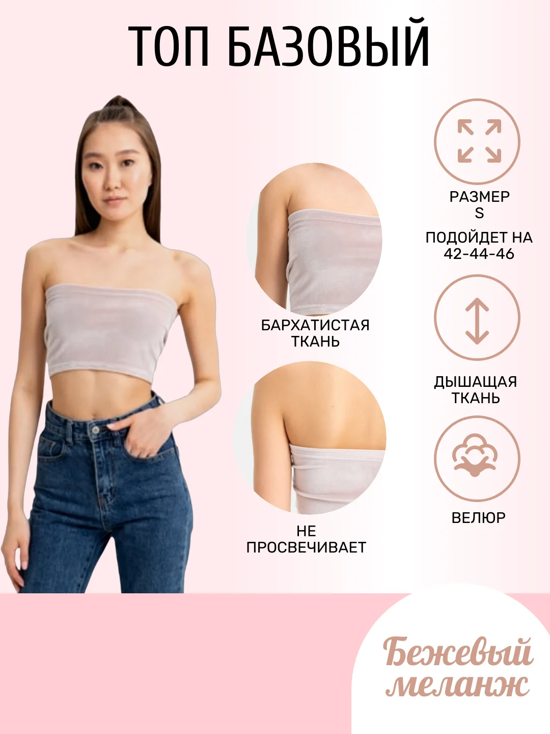 Бежевый меланж топ базовый, короткий, 2 вида