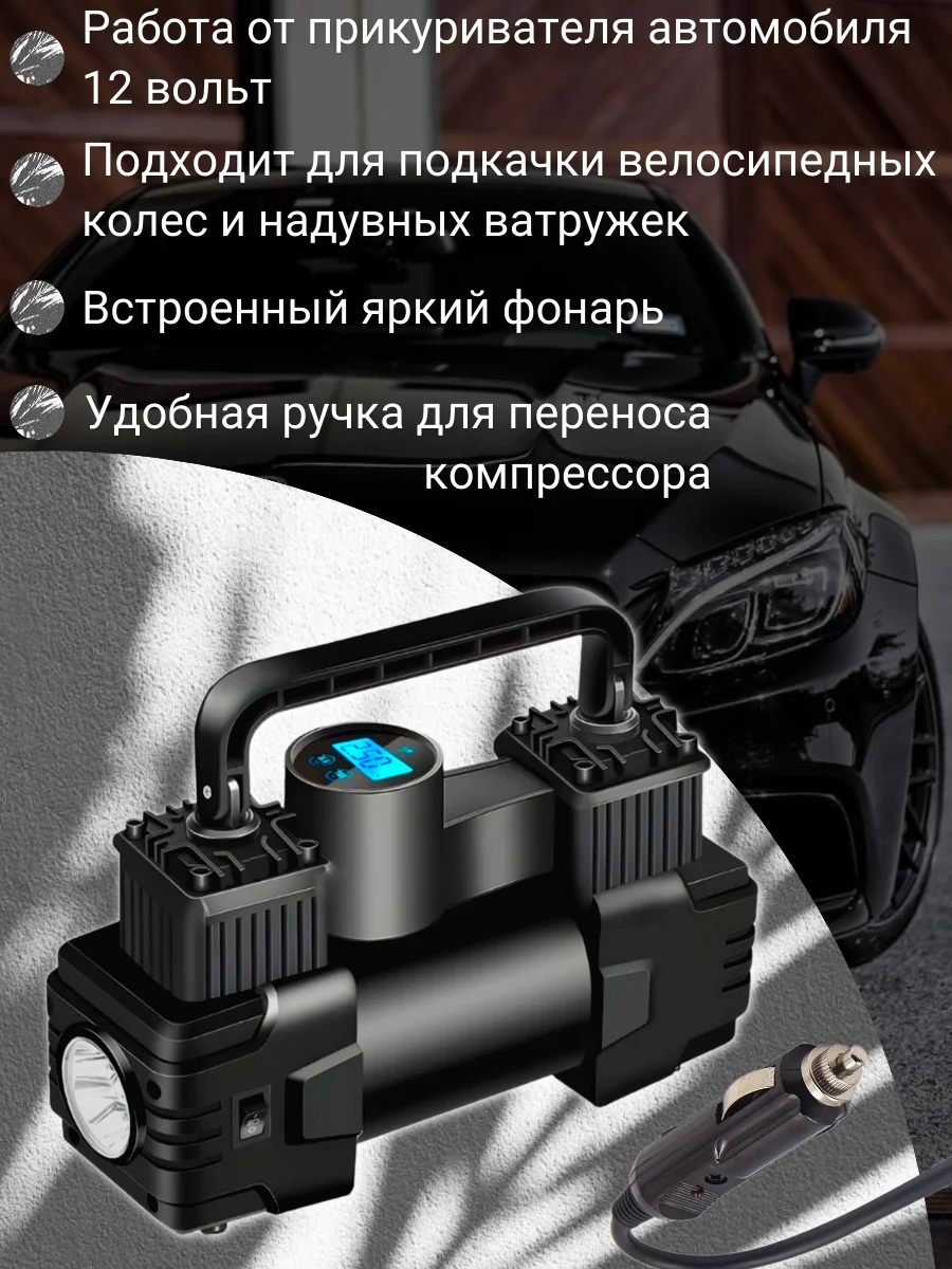 Автомобильный компрессор, Автокомпрессор, Авто насос для подкачки шин