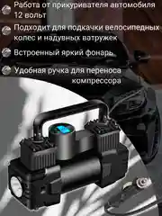 Автомобильный компрессор, Автокомпрессор, Авто насос для подкачки шин