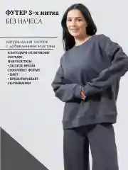 Тёмно-серый спортивный костюм  оверсайз, свитшот и брюки широкие палаццо