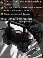 Автомобильный компрессор, Автокомпрессор, Авто насос для подкачки шин