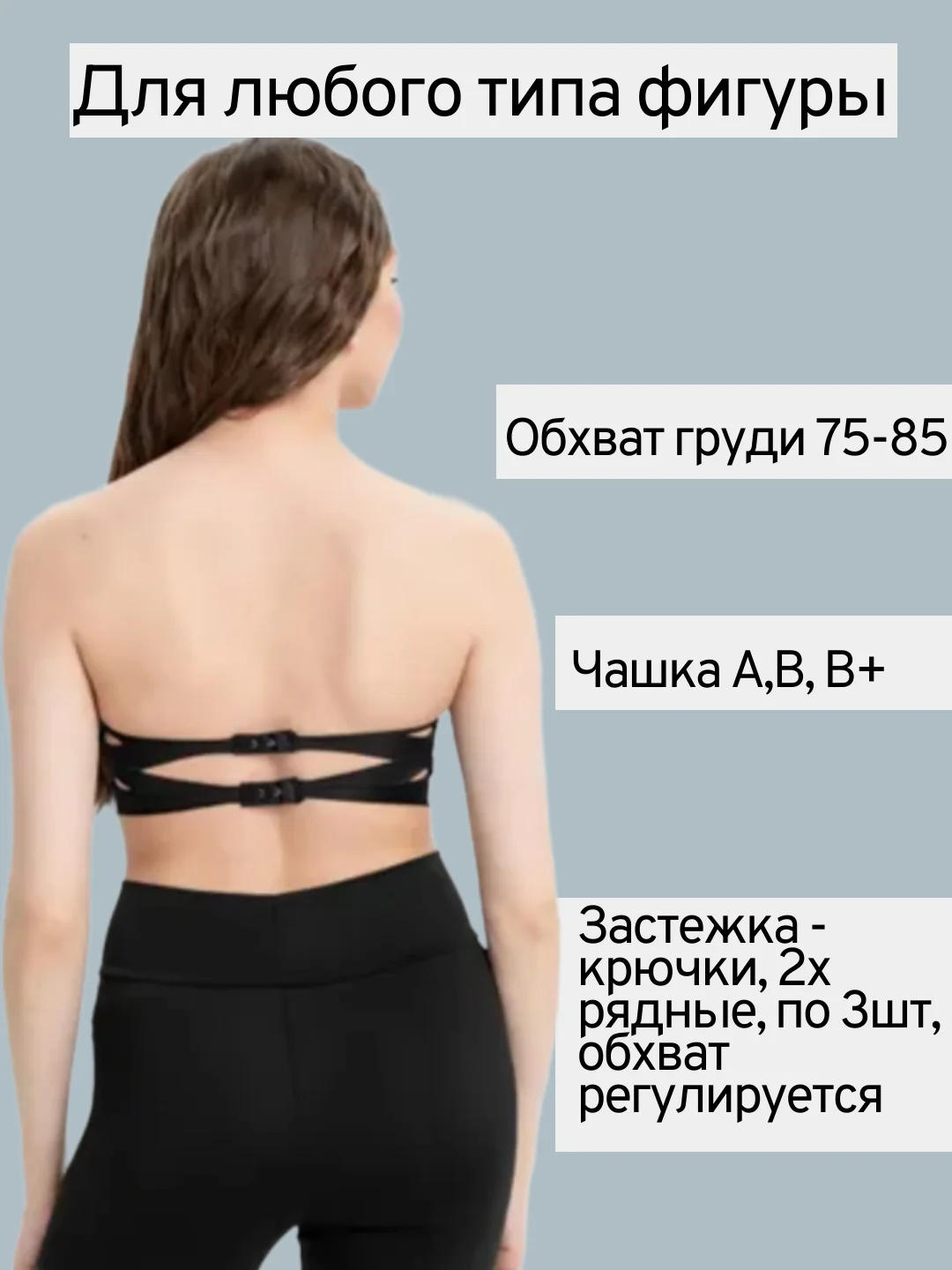 Белый топ бельевой бесшовный, без бретелей. Топ черный, с чашкой