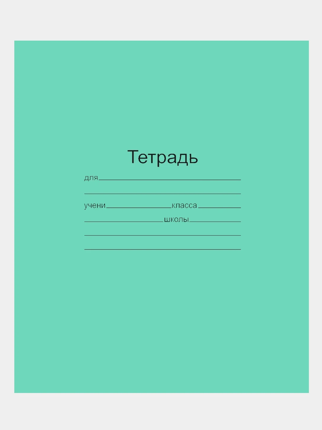 Тетрадь ГОСТ. 12 л. А5, клетка/линия/косая линия/узкая линия/крупная клеткаМаяк ГОСТ