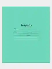 Тетрадь ГОСТ. 12 л. А5, клетка/линия/косая линия/узкая линия/крупная клеткаМаяк ГОСТ