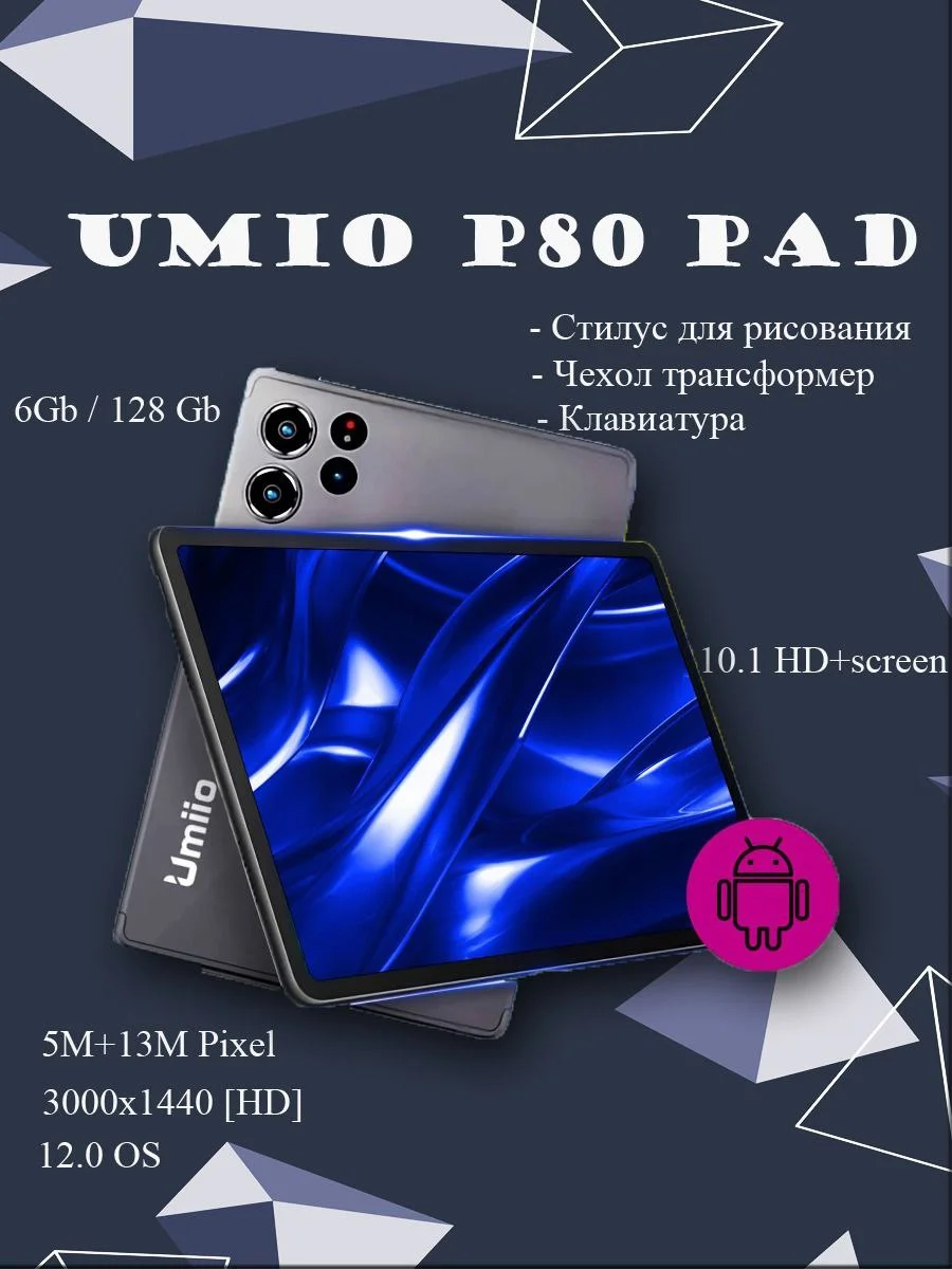 Планшет Umiio Р80 Pad, с клавиатурой Tablet PC, 10,1 IPS, 4G LTE/5G, Dual SIM