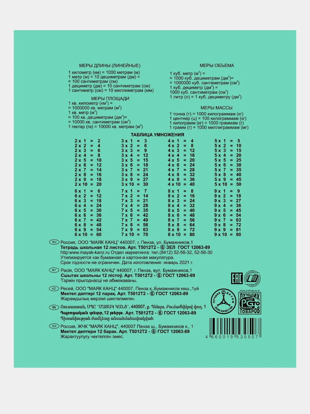 Алый тетрадь ГОСТ. 12 л. А5, клетка/линия/косая линия/узкая линия/крупная клеткаМаяк ГОСТ