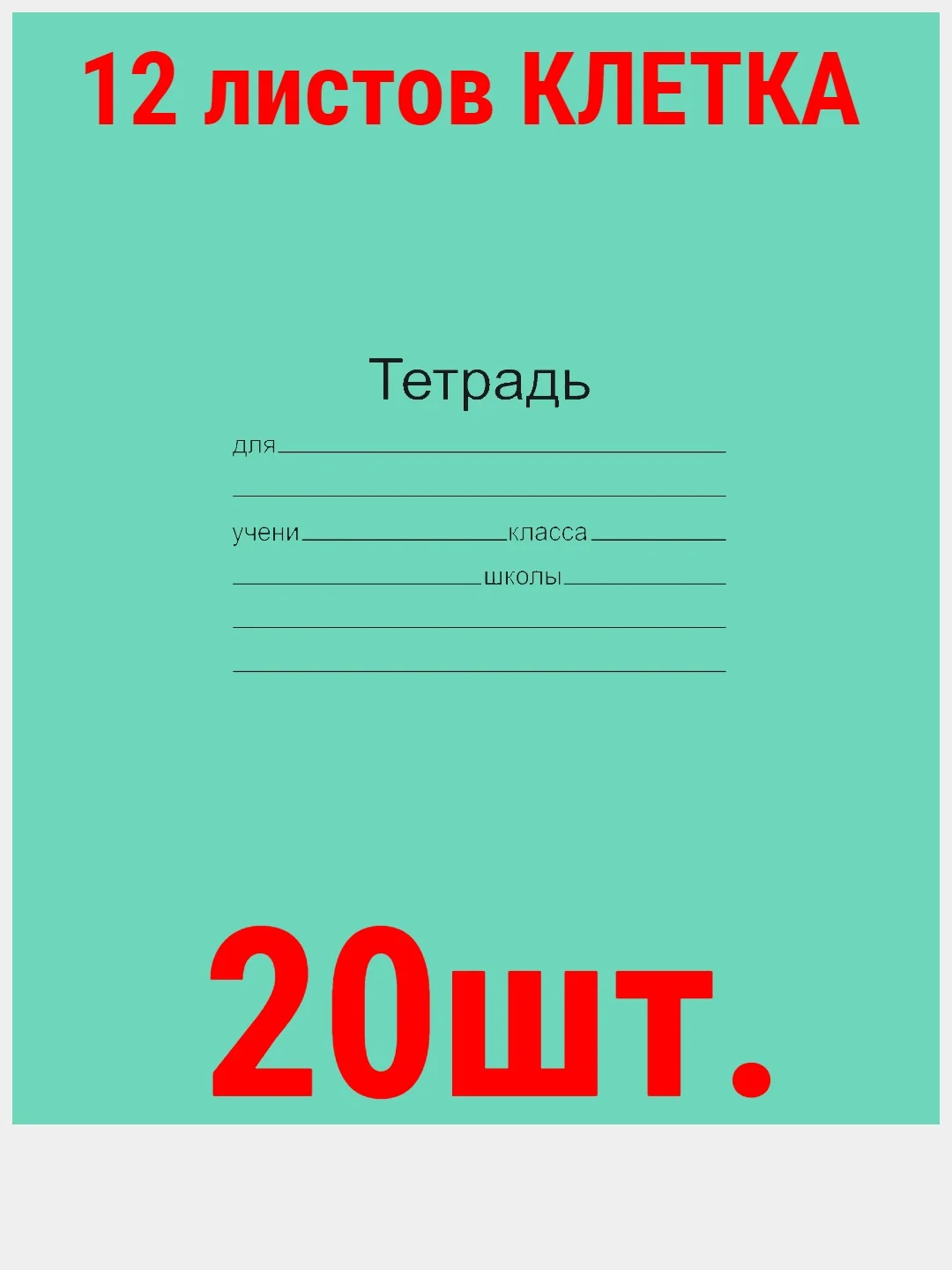 Багровый тетрадь ГОСТ. 12 л. А5, клетка/линия/косая линия/узкая линия/крупная клеткаМаяк ГОСТ