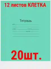 Багровый тетрадь ГОСТ. 12 л. А5, клетка/линия/косая линия/узкая линия/крупная клеткаМаяк ГОСТ