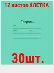 Бежевый тетрадь ГОСТ. 12 л. А5, клетка/линия/косая линия/узкая линия/крупная клеткаМаяк ГОСТ