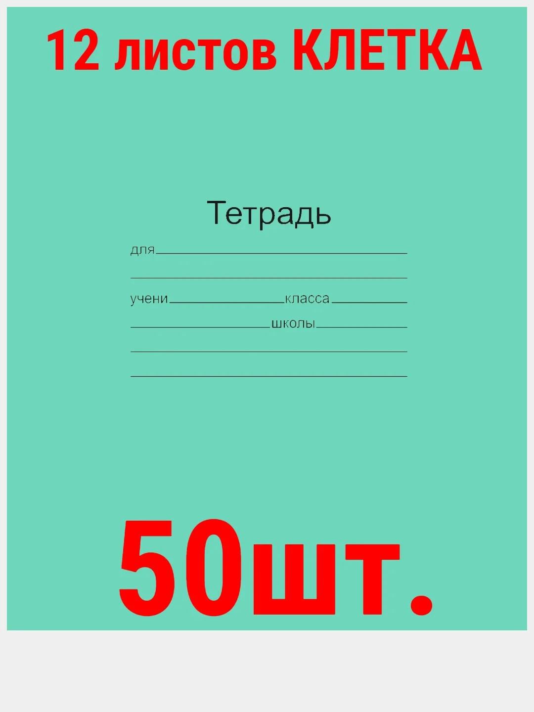 Бежевый меланж тетрадь ГОСТ. 12 л. А5, клетка/линия/косая линия/узкая линия/крупная клеткаМаяк ГОСТ