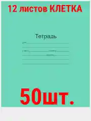 Бежевый меланж тетрадь ГОСТ. 12 л. А5, клетка/линия/косая линия/узкая линия/крупная клеткаМаяк ГОСТ