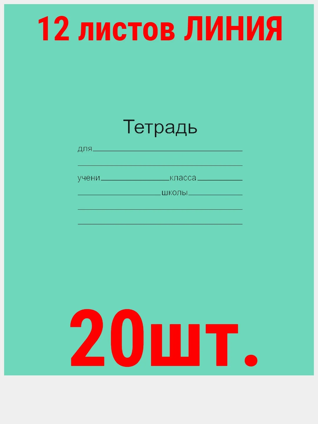Бордовый тетрадь ГОСТ. 12 л. А5, клетка/линия/косая линия/узкая линия/крупная клеткаМаяк ГОСТ