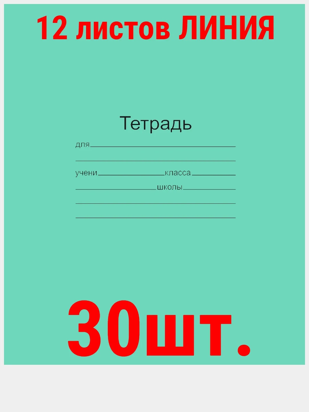 Бронзовый тетрадь ГОСТ. 12 л. А5, клетка/линия/косая линия/узкая линия/крупная клеткаМаяк ГОСТ