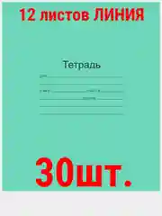 Бронзовый тетрадь ГОСТ. 12 л. А5, клетка/линия/косая линия/узкая линия/крупная клеткаМаяк ГОСТ