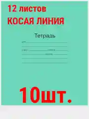 Горчичный тетрадь ГОСТ. 12 л. А5, клетка/линия/косая линия/узкая линия/крупная клеткаМаяк ГОСТ