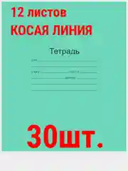 Желтый тетрадь ГОСТ. 12 л. А5, клетка/линия/косая линия/узкая линия/крупная клеткаМаяк ГОСТ