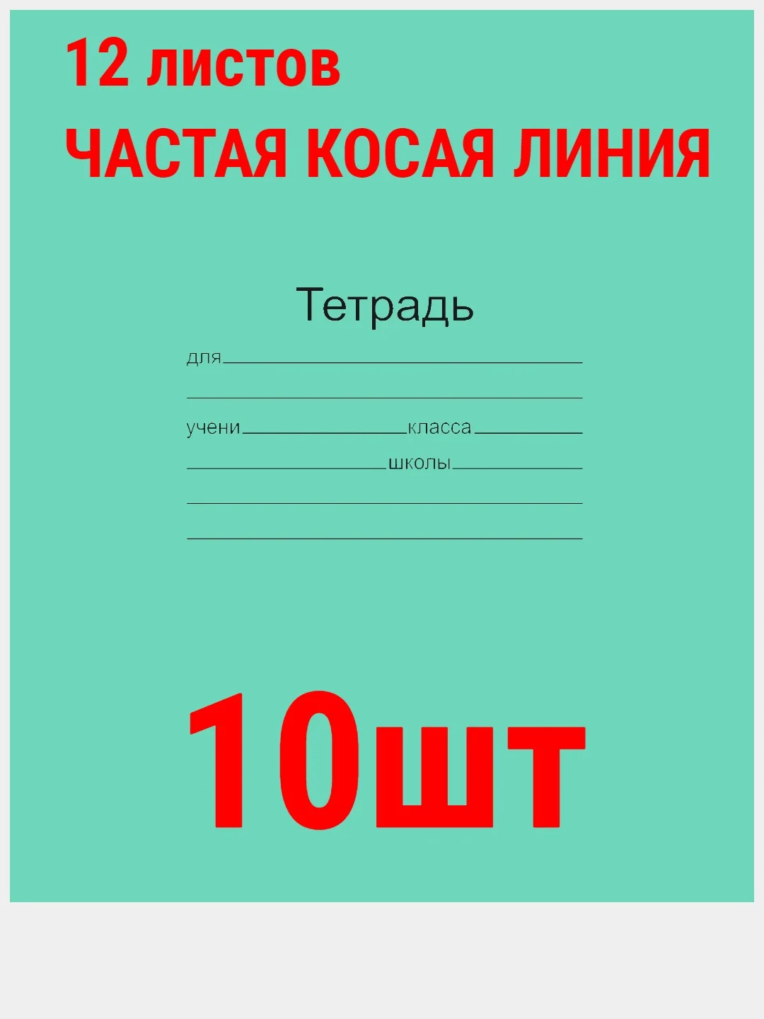 Зелёный хаки тетрадь ГОСТ. 12 л. А5, клетка/линия/косая линия/узкая линия/крупная клеткаМаяк ГОСТ