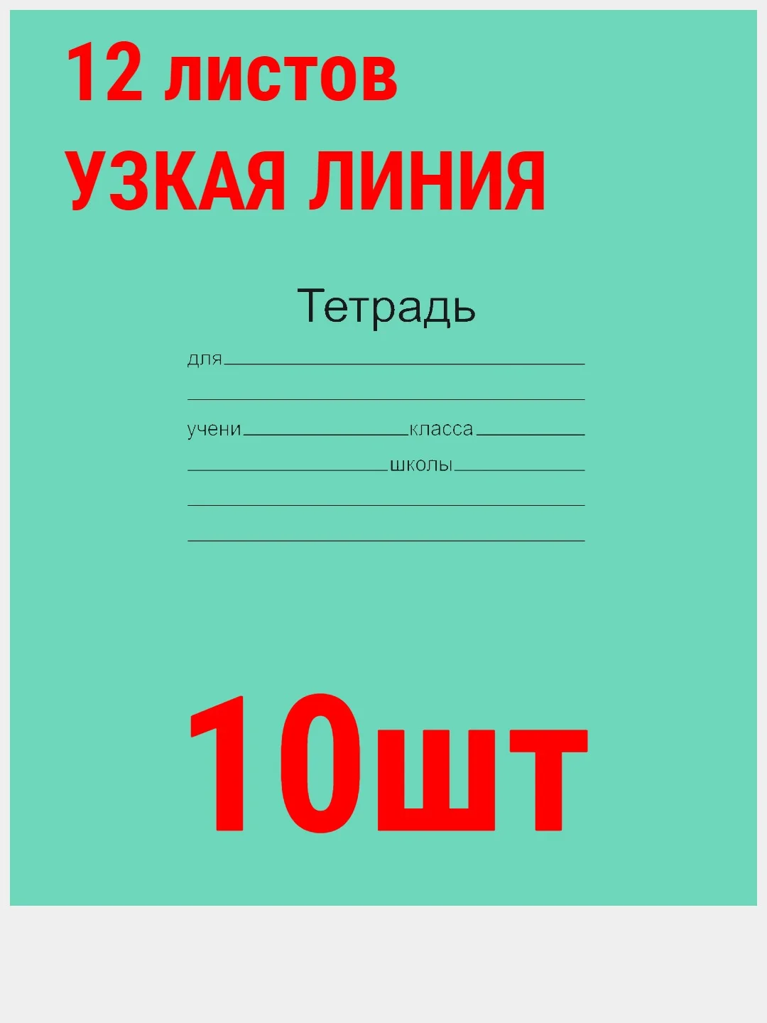 Золотой тетрадь ГОСТ. 12 л. А5, клетка/линия/косая линия/узкая линия/крупная клеткаМаяк ГОСТ
