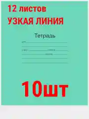 Золотой тетрадь ГОСТ. 12 л. А5, клетка/линия/косая линия/узкая линия/крупная клеткаМаяк ГОСТ