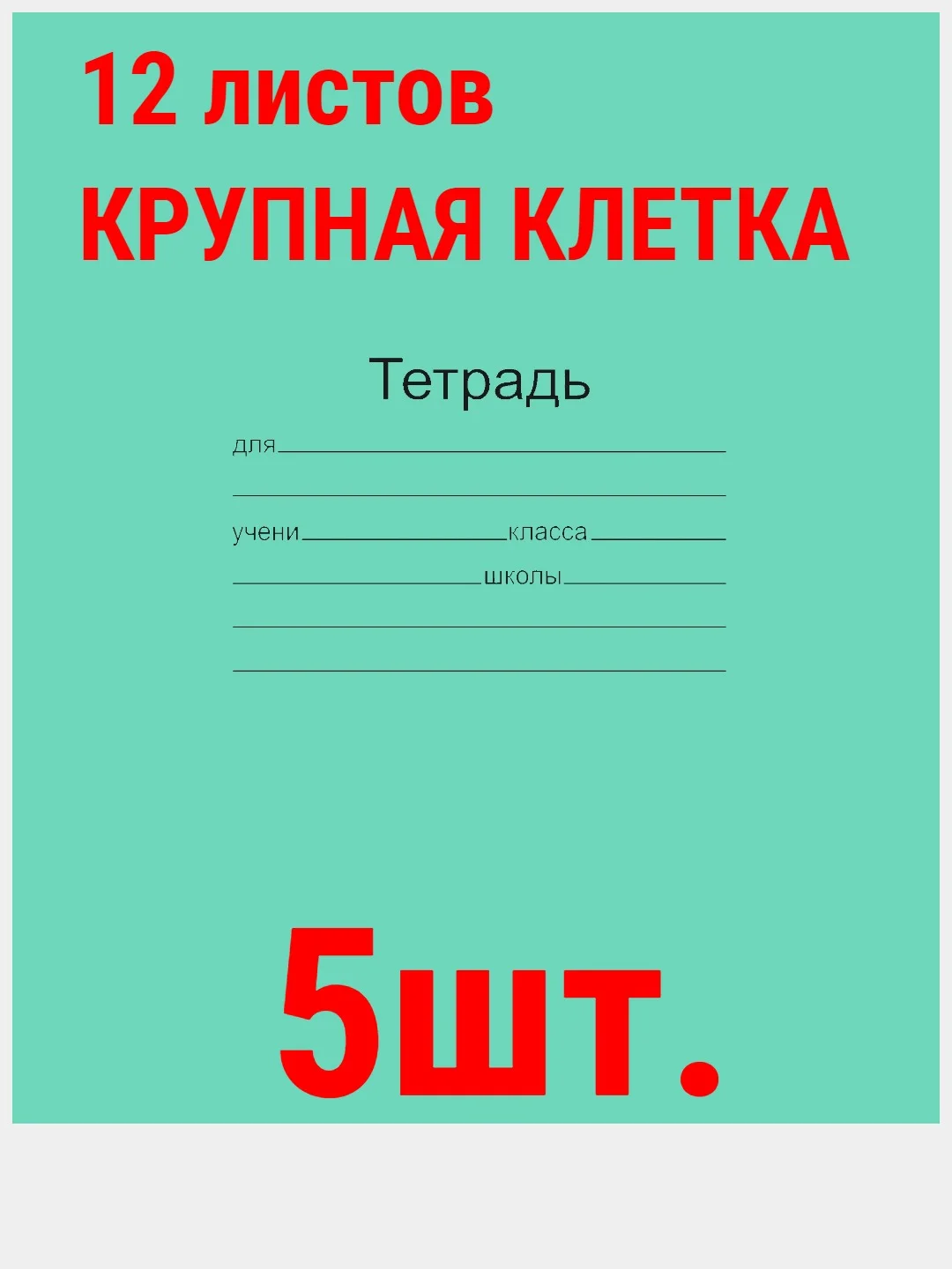 Индиго тетрадь ГОСТ. 12 л. А5, клетка/линия/косая линия/узкая линия/крупная клеткаМаяк ГОСТ