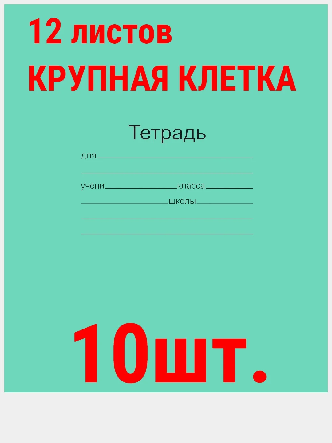 Карамельный тетрадь ГОСТ. 12 л. А5, клетка/линия/косая линия/узкая линия/крупная клеткаМаяк ГОСТ