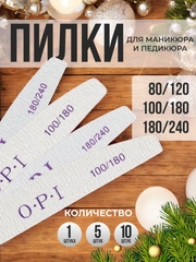 Пилка для ногтей лодочка, для маникюра и педикюра 100/180 и 180/240