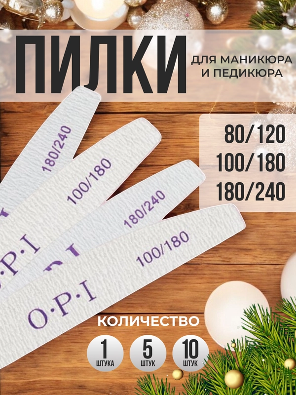 Пилка для ногтей лодочка, для маникюра и педикюра 100/180 и 180/240