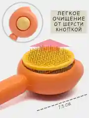 Оранжевый расческа для кошек и собак, пуходерка для вычесывания шерсти с функцией очищения от шерсти
