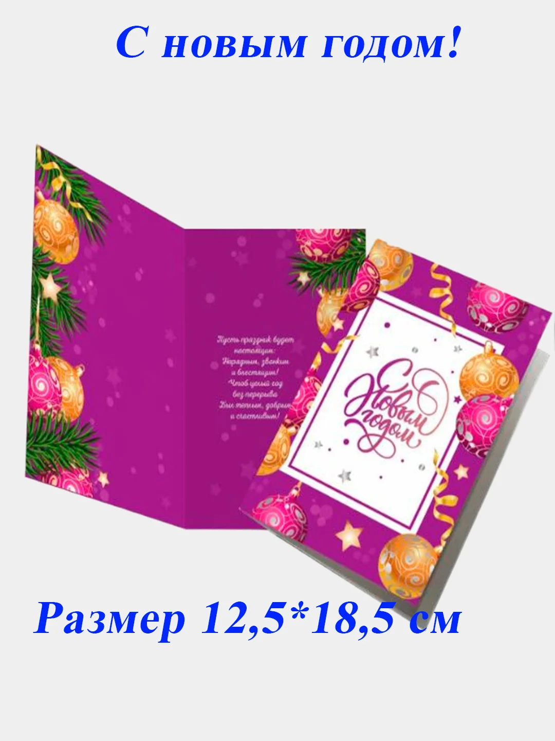 Алый новый год открытка,  размер 12,5х18,5 см