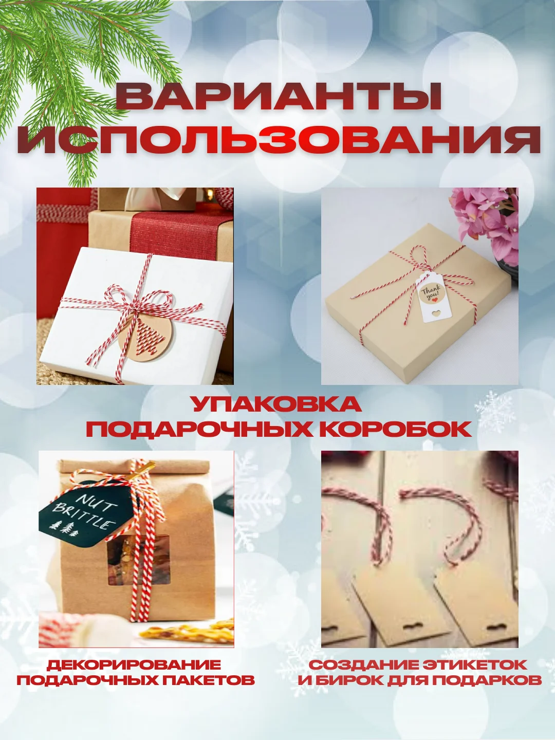 Шпагат хлопковый, веревка для упаковки подарков, веревка красно-белого цвета