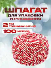 Шпагат хлопковый, веревка для упаковки подарков, веревка красно-белого цвета