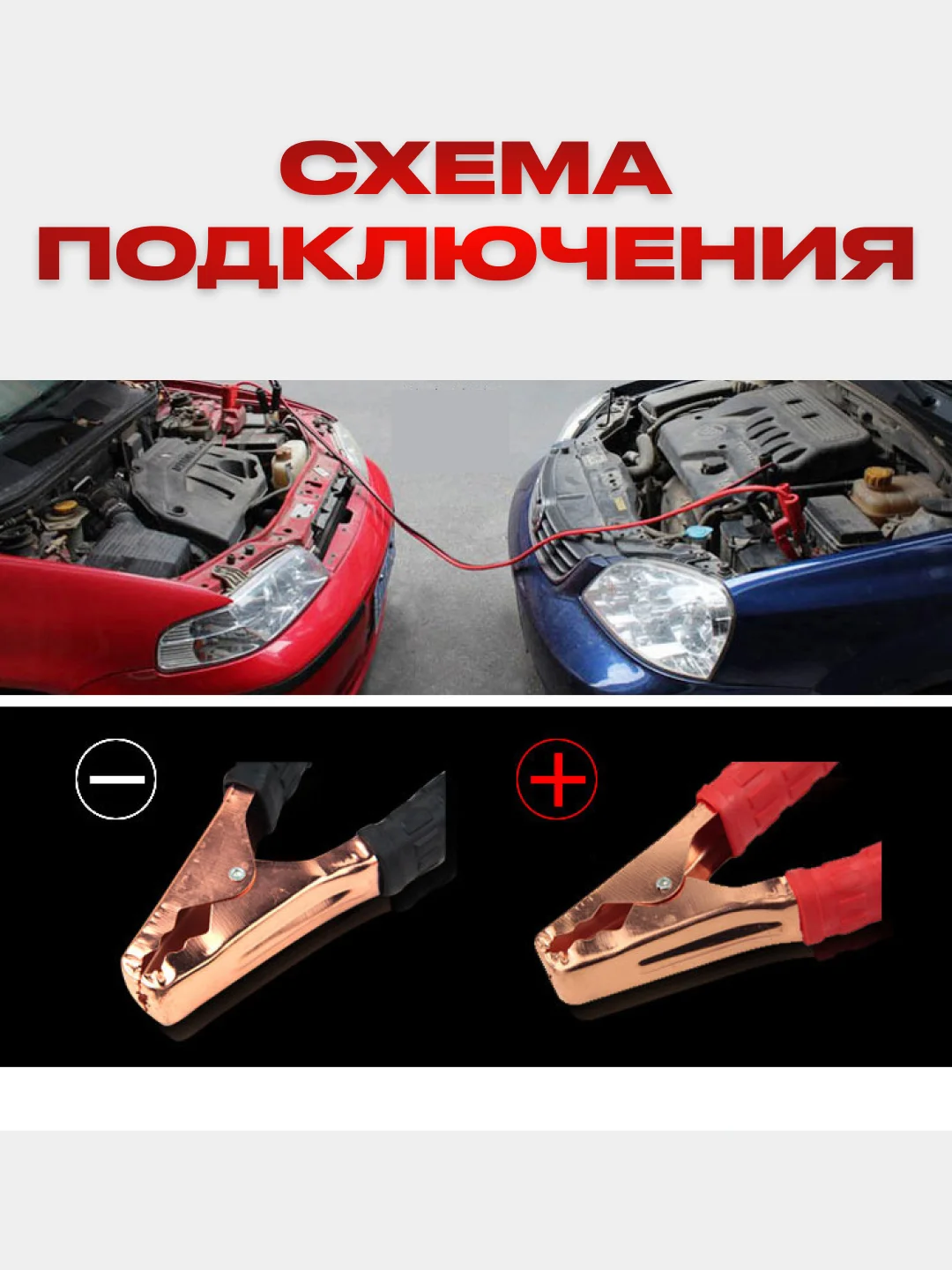 Провода для прикуривания 2,5 метра, 500А